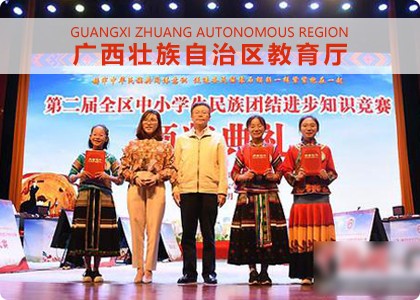 廣西壯族自治區(qū)教育廳